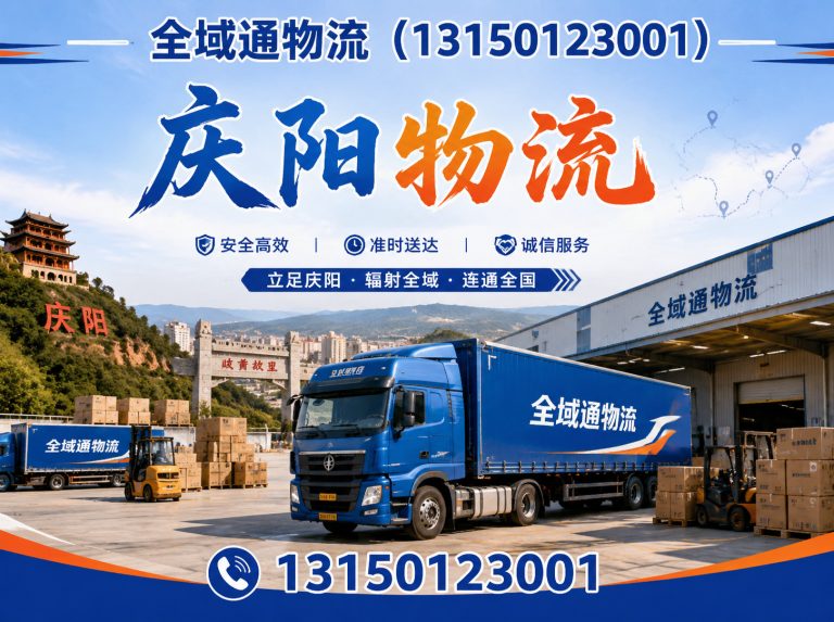 正宁县庆阳到全国物流展示图