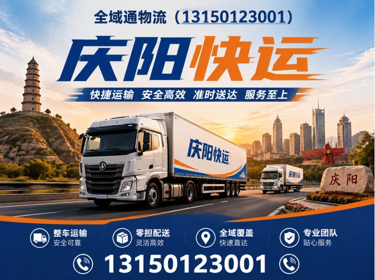 正宁县庆阳零担运输展示图